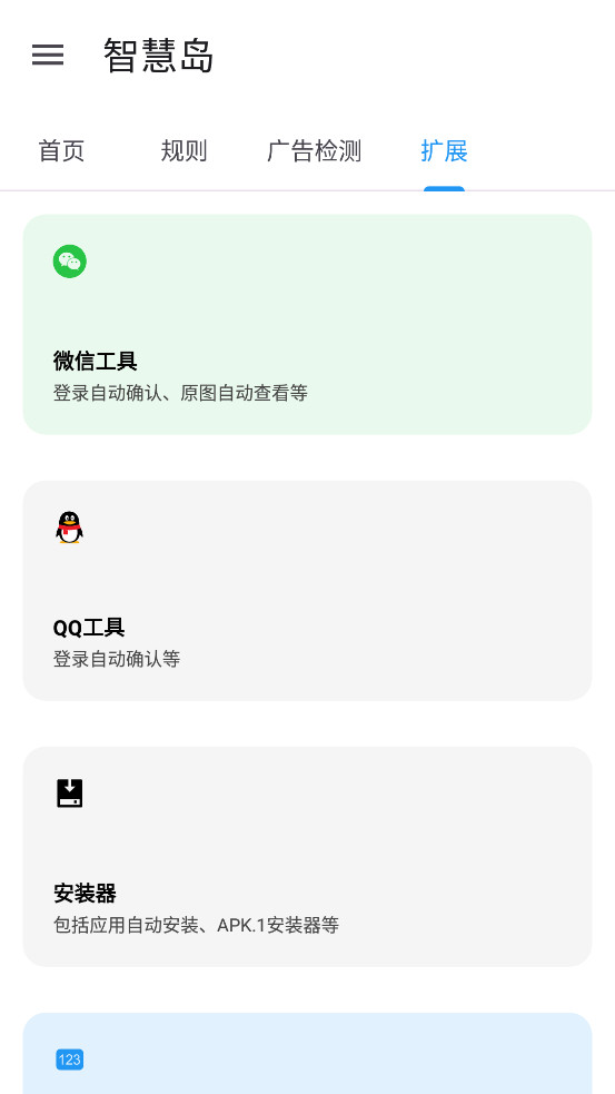 智慧岛截图 智慧岛截图