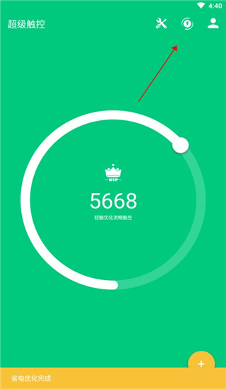 超级触控VIP激活版截图