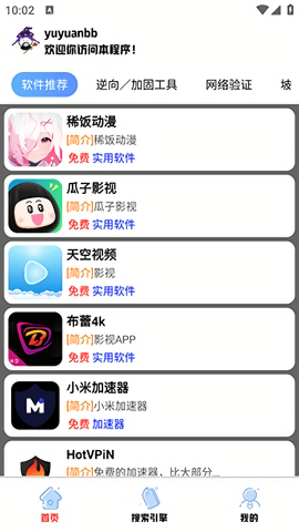 听雨软件库截图 听雨软件库截图