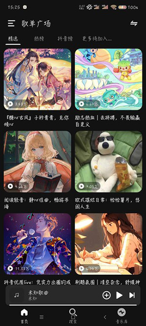 融乐音乐截图 融乐音乐截图