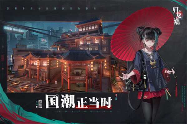 归龙潮截图 归龙潮截图