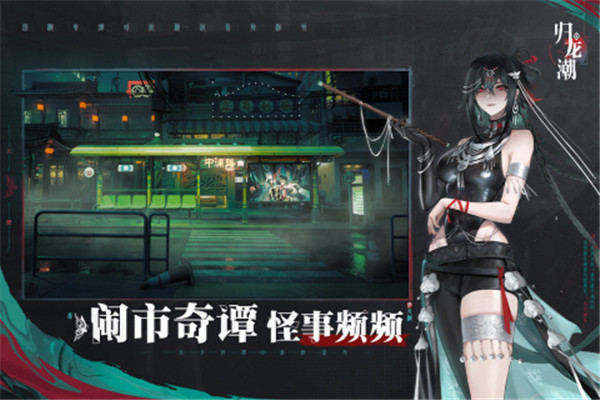 归龙潮官服正版截图 归龙潮官服正版截图