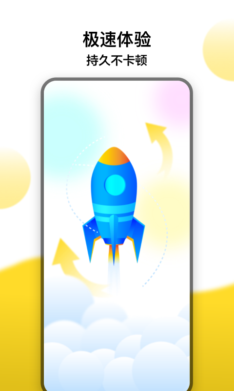 冲鸭变速器华为版截图 冲鸭变速器华为版截图