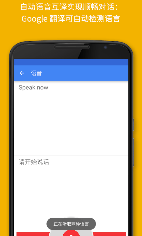 google翻译app正版截图 google翻译app正版截图