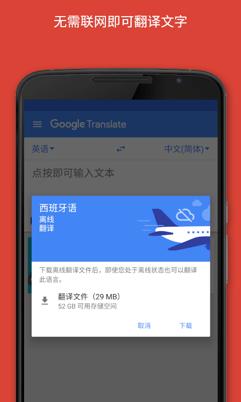 google翻译app正版截图 google翻译app正版截图
