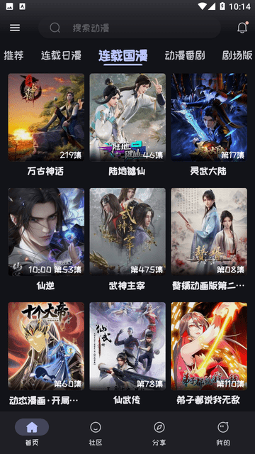 Mi动漫免费正版截图 Mi动漫免费正版截图