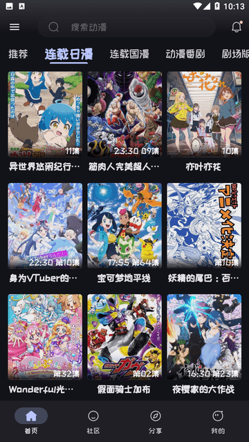 Mi动漫免费正版截图 Mi动漫免费正版截图