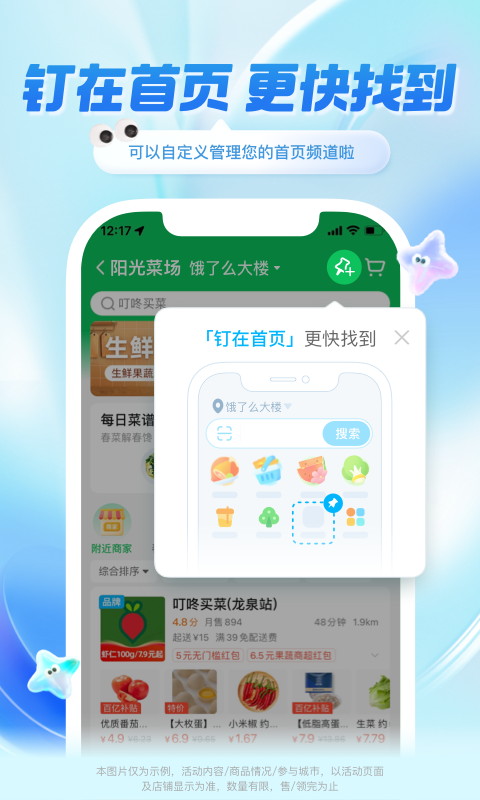 饿了么学生版截图 饿了么学生版截图