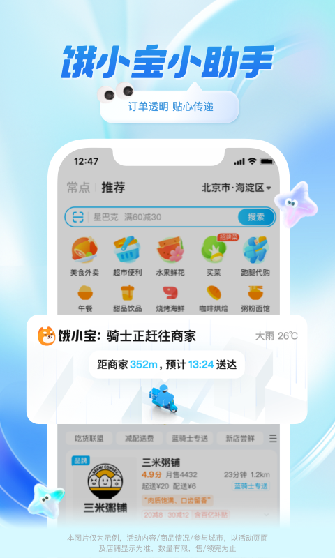 饿了么学生版截图 饿了么学生版截图