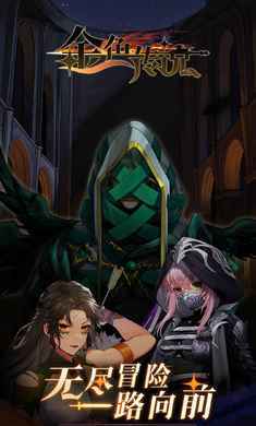 金色传说截图 金色传说截图