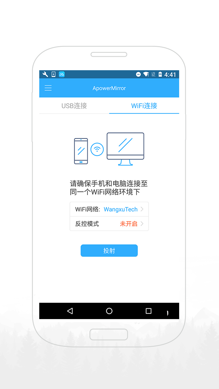 ApowerMirror截图 ApowerMirror截图