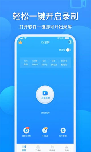 ev录屏悬浮窗版截图 ev录屏悬浮窗版截图