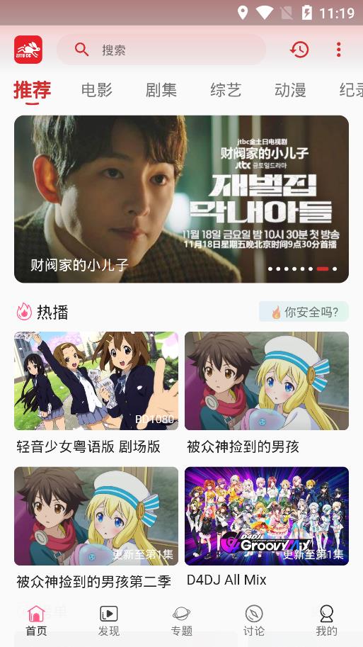 追剧兔免广告版截图 追剧兔免广告版截图