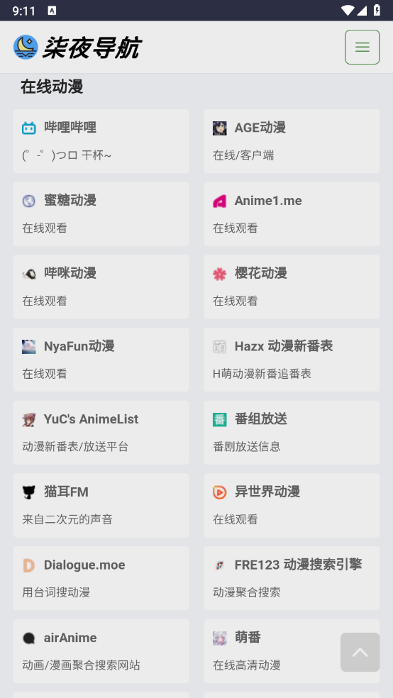 柒夜导航截图 柒夜导航截图