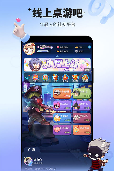 谁是卧底截图 谁是卧底截图