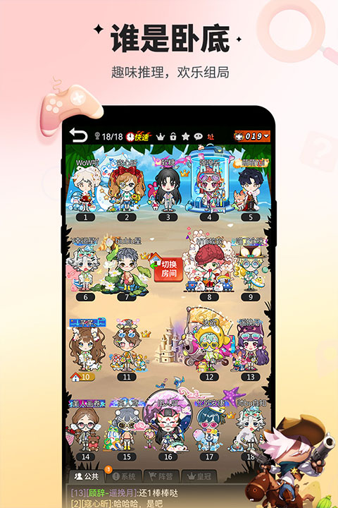 谁是卧底截图 谁是卧底截图