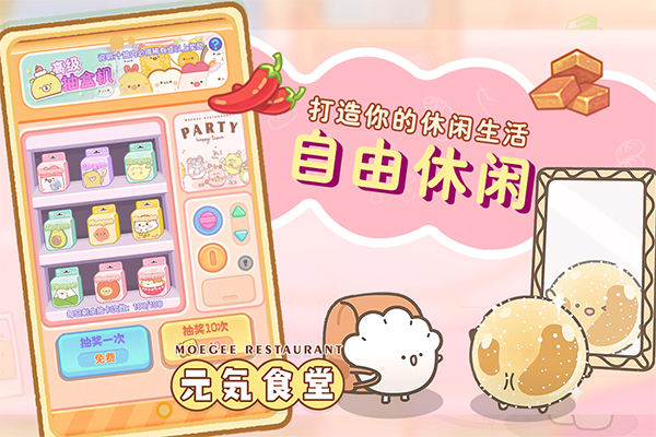 元气食堂手机版截图 元气食堂手机版截图