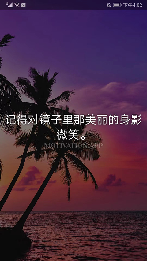 Motivation安卓版截图 Motivation安卓版截图