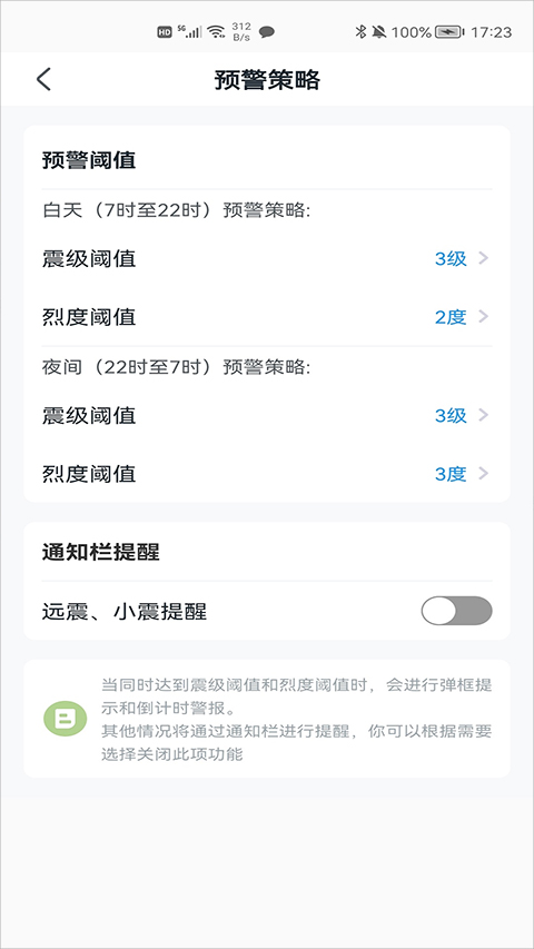 地震预警合肥市版截图 地震预警合肥市版截图