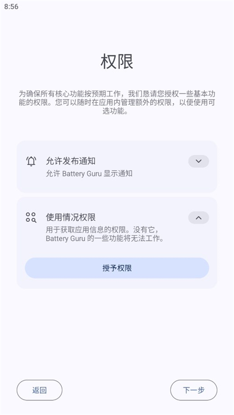 batteryguru最新汉化版截图 batteryguru最新汉化版截图