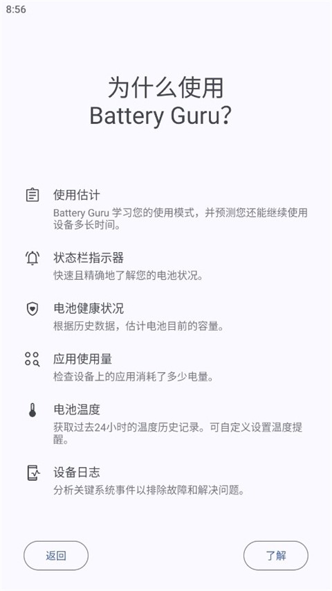 batteryguru最新汉化版截图 batteryguru最新汉化版截图