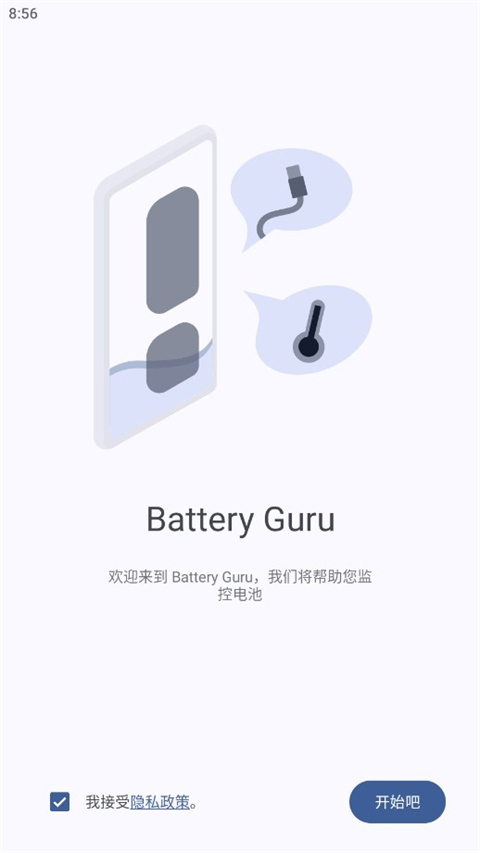 batteryguru最新汉化版截图 batteryguru最新汉化版截图