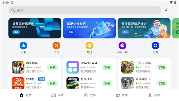realme应用市场截图 realme应用市场截图