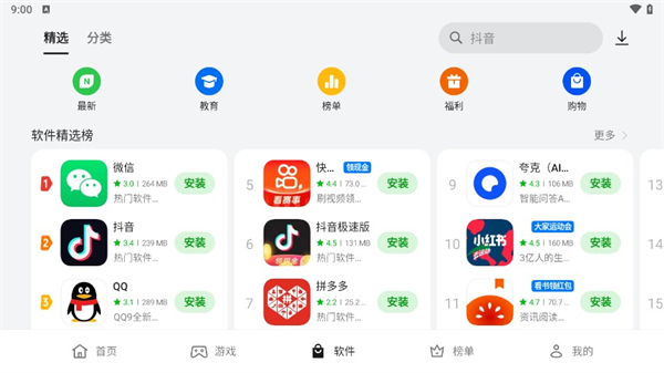 realme应用市场截图 realme应用市场截图