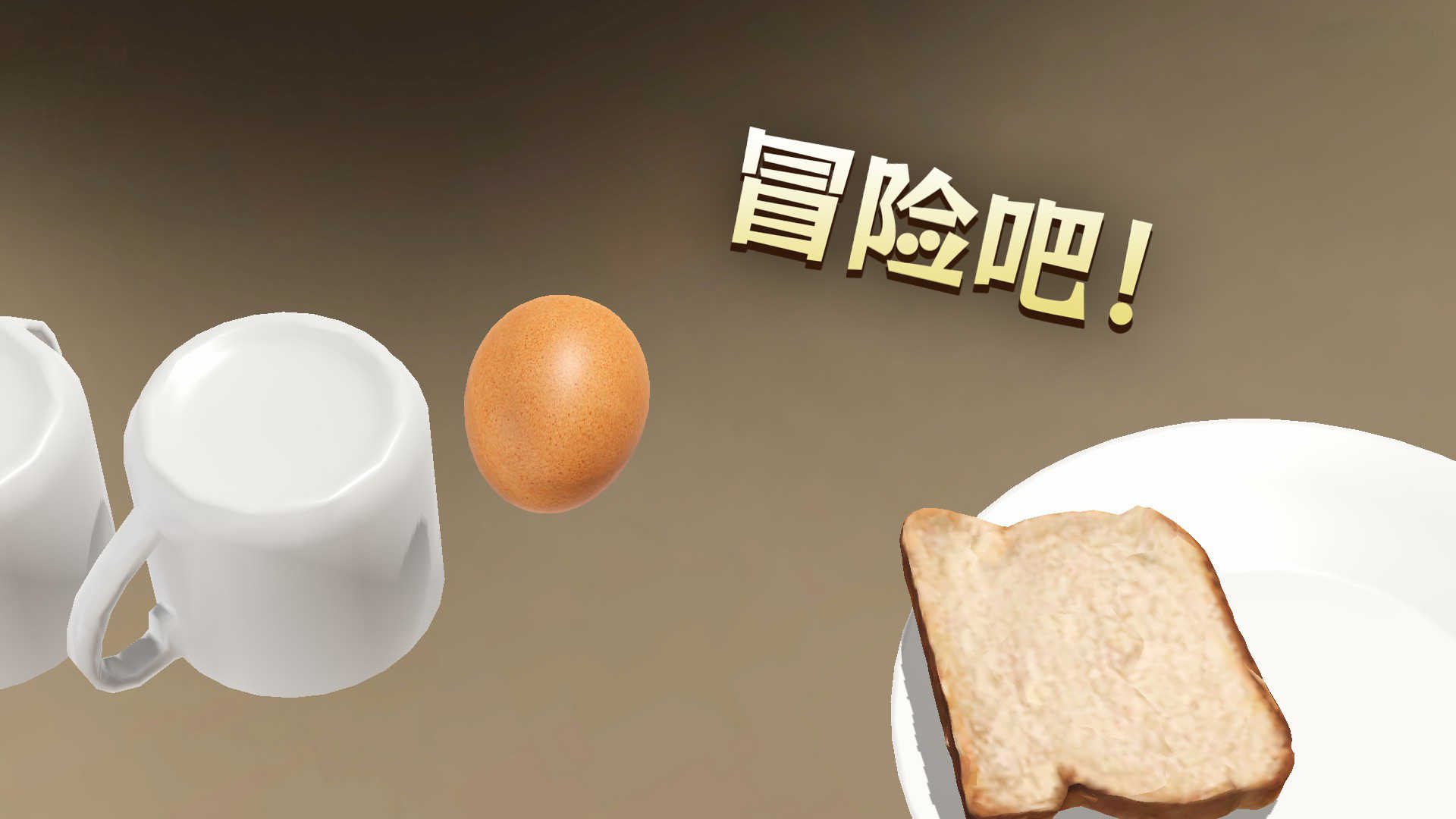 鸡蛋版掘地求生截图 鸡蛋版掘地求生截图