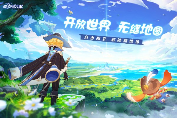 猎龙者之歌正版截图 猎龙者之歌正版截图