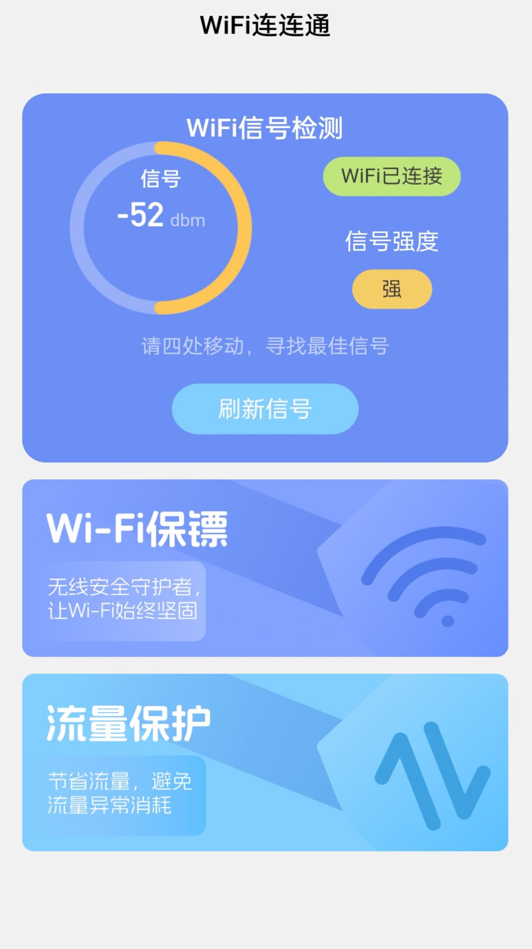wifi连连通截图 wifi连连通截图