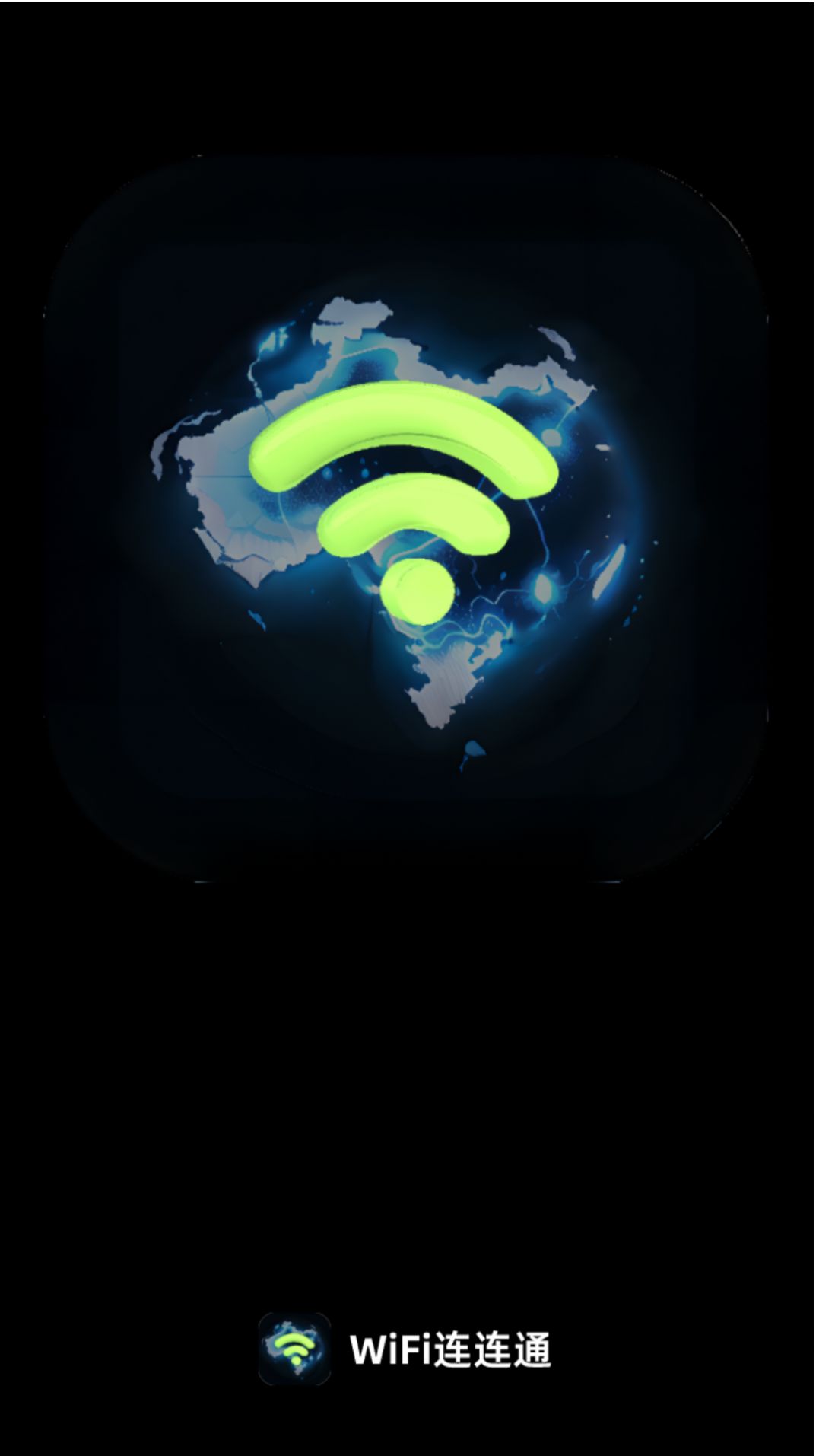 wifi连连通截图 wifi连连通截图