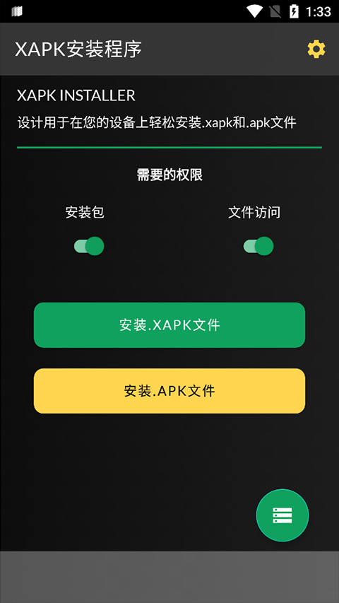 XAPK安装器中文版截图