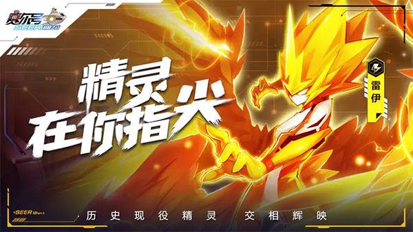 赛尔号巅峰之战截图 赛尔号巅峰之战截图