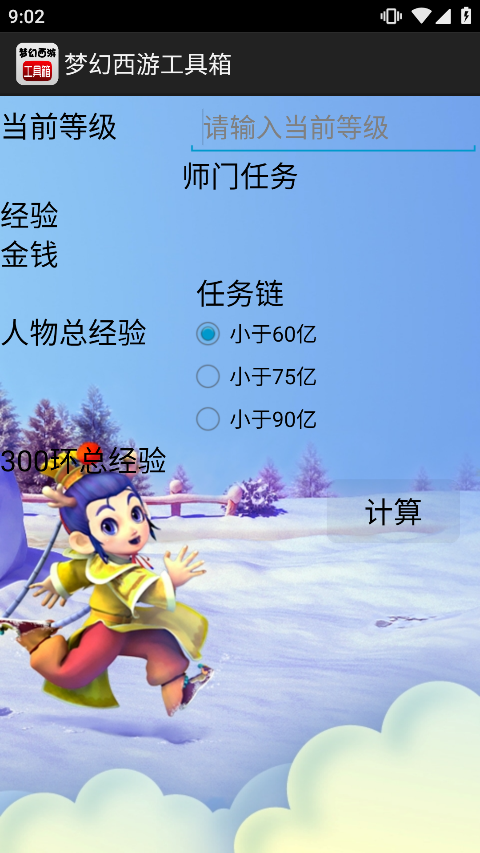 梦幻西游工具箱安卓版截图