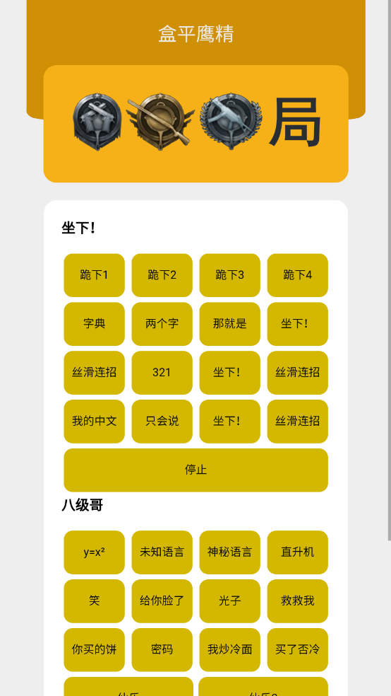 盒平鹰精截图 盒平鹰精截图