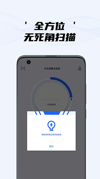 隐藏摄像头检测截图 隐藏摄像头检测截图