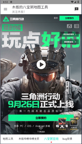 三角洲行动地图工具截图 三角洲行动地图工具截图