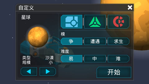 机械战争3截图 机械战争3截图