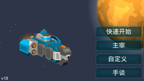 机械战争3内置菜单版截图 机械战争3内置菜单版截图