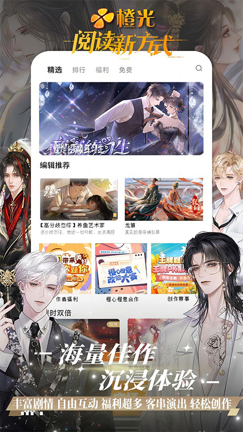 橙光阅读器永久免费内购截图 橙光阅读器永久免费内购截图