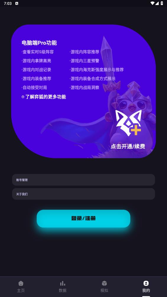 弈狐助手截图 弈狐助手截图