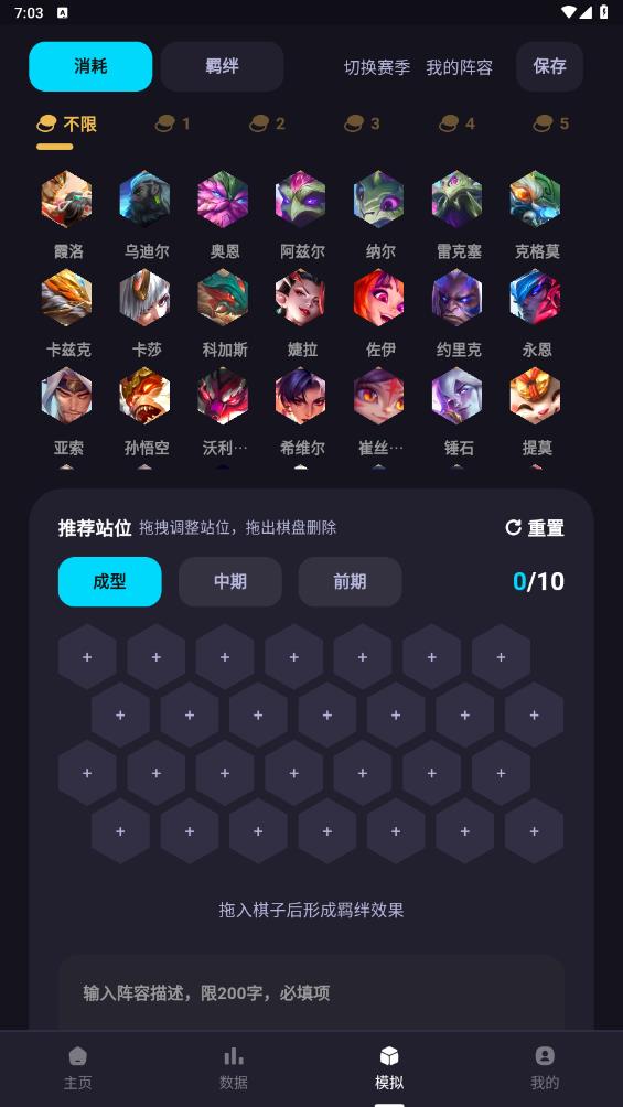 金铲铲之战弈狐助手截图