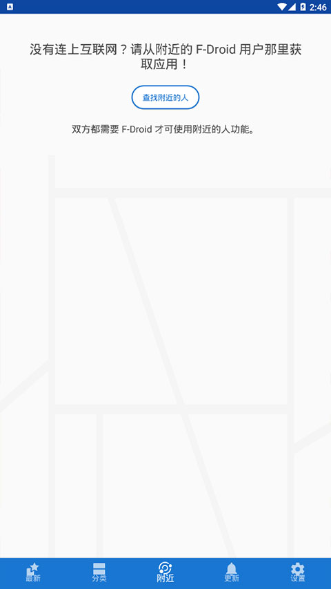 F-Droid截图 F-Droid截图