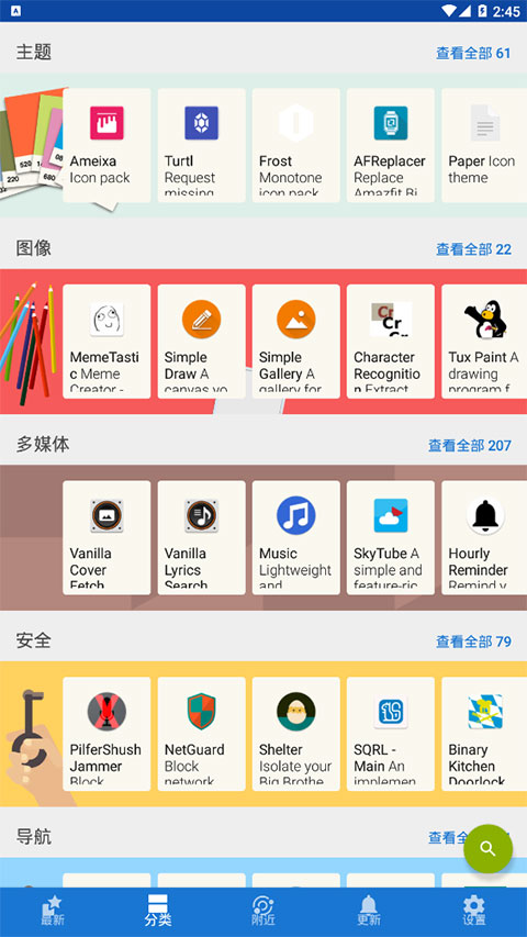 F-Droid截图 F-Droid截图