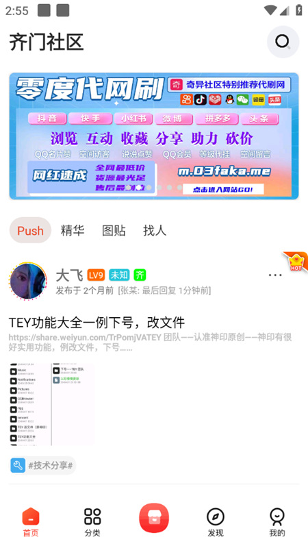 齐门社区截图 齐门社区截图