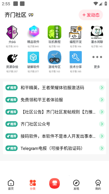齐门社区截图 齐门社区截图
