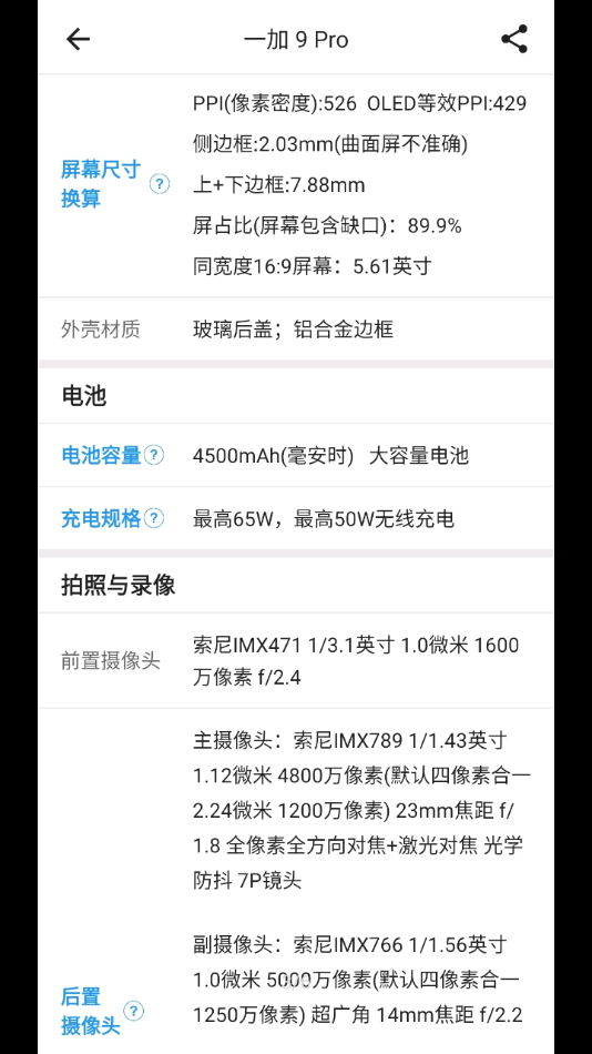 手机性能排行截图