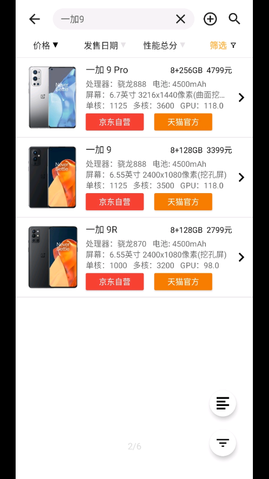 手机性能排行截图