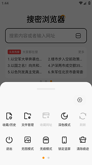 搜密浏览器截图 搜密浏览器截图